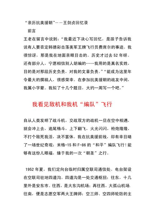 我看见敌机和我机“编队”飞行