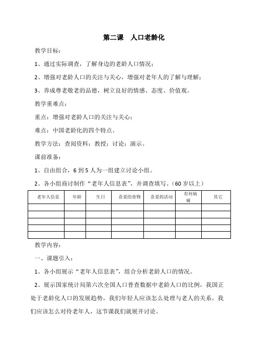 第二课 人口老龄化