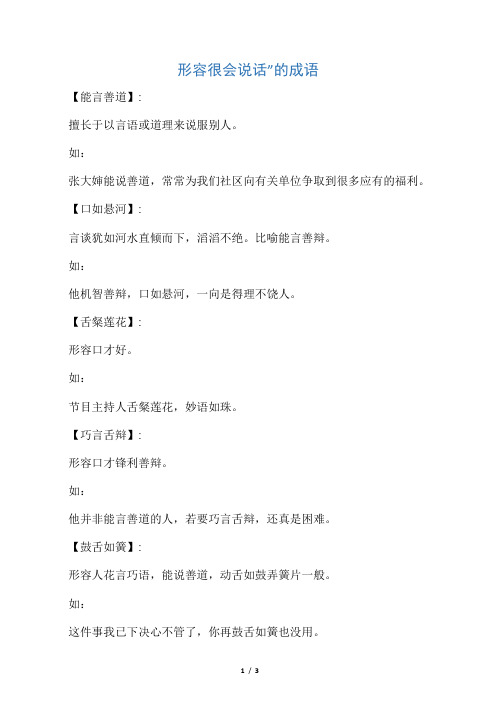 形容人很会说话