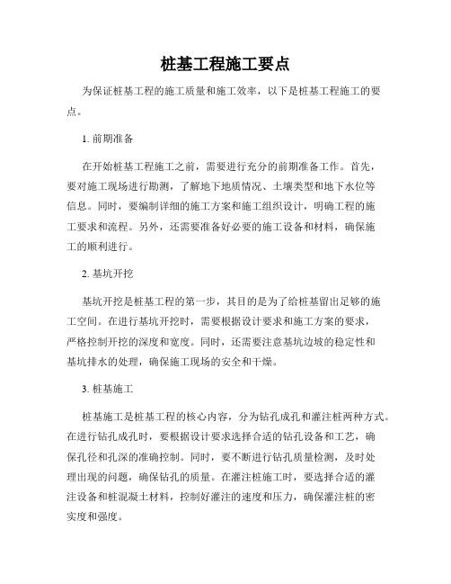 桩基工程施工要点