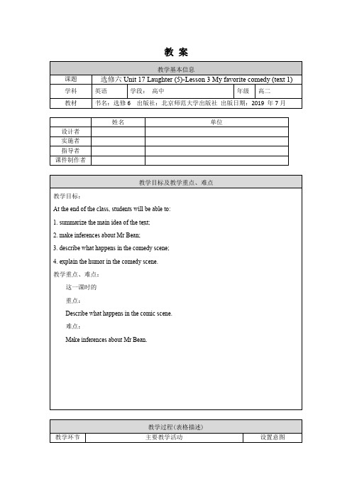 高二英语(师大版)-选修六 Unit 17 Laughter(5)-1教案