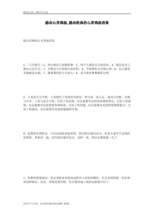 最新励志心灵鸡汤,励志经典的心灵鸡汤语录
