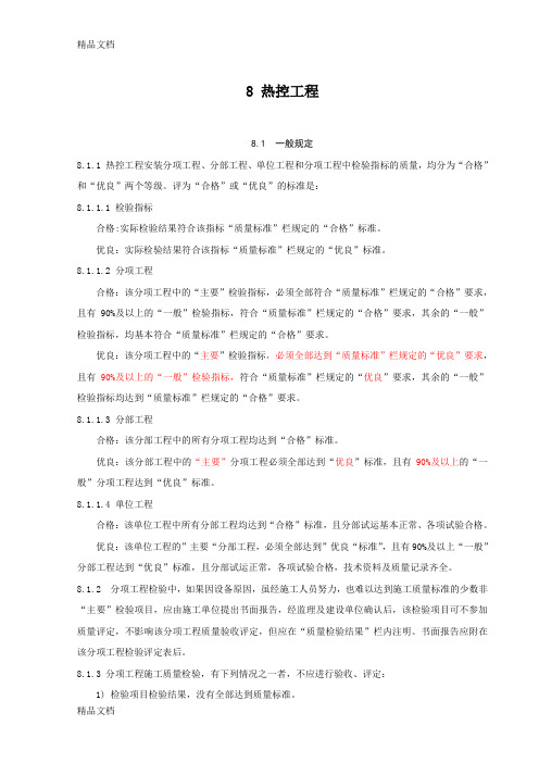 最新DLT5417--火电厂烟气脱硫工程施工质量验收及评定规程(热控)