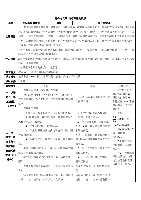 综合与实践 自行车里的数学(导学案)