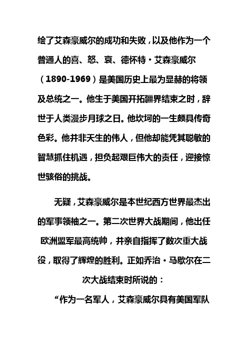 艾森豪威尔简介