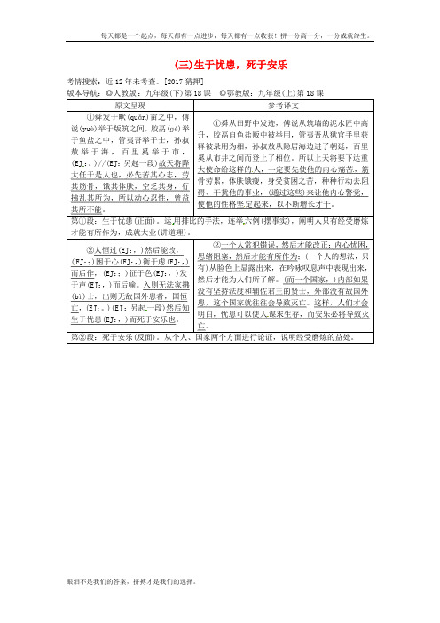 中考语文试题研究素材：第二部分文言文阅读第三篇《孟子》三则(三)生于忧患,死于安乐素