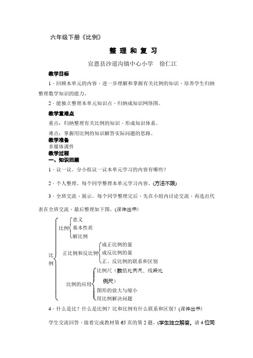 数学人教版六年级下册《比例》整理与复习教案