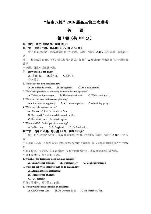 安徽省“皖南八校”2016届高三第二次联考(12月)试题  英语