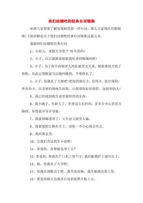 我们结婚吧的经典台词锦集