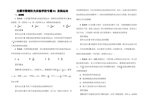 高考高考物理试题分项解析1 线运动1