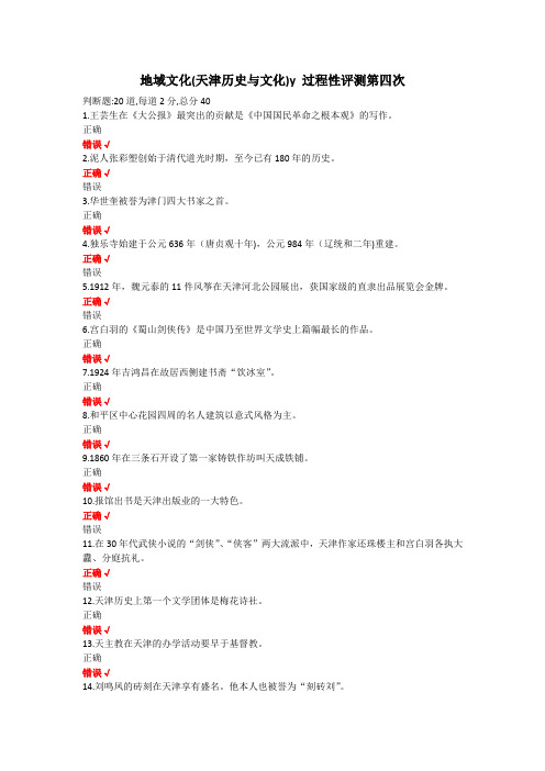2013地域文化(天津历史与文化)y 过程性评测第四次