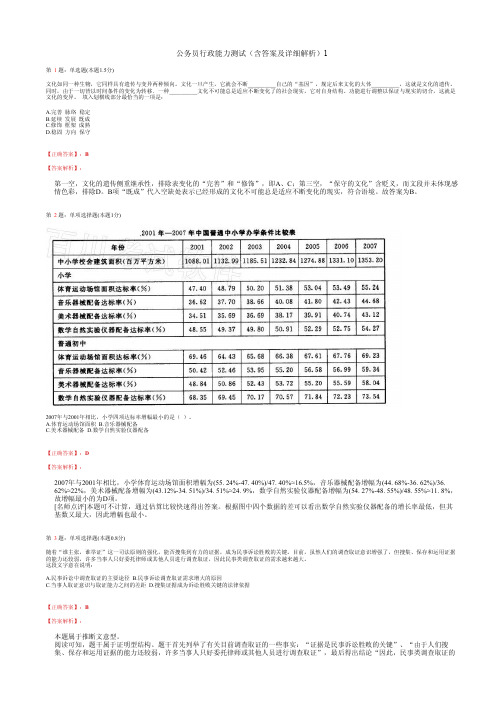 公务员行政能力测试(含答案及详细解析)1