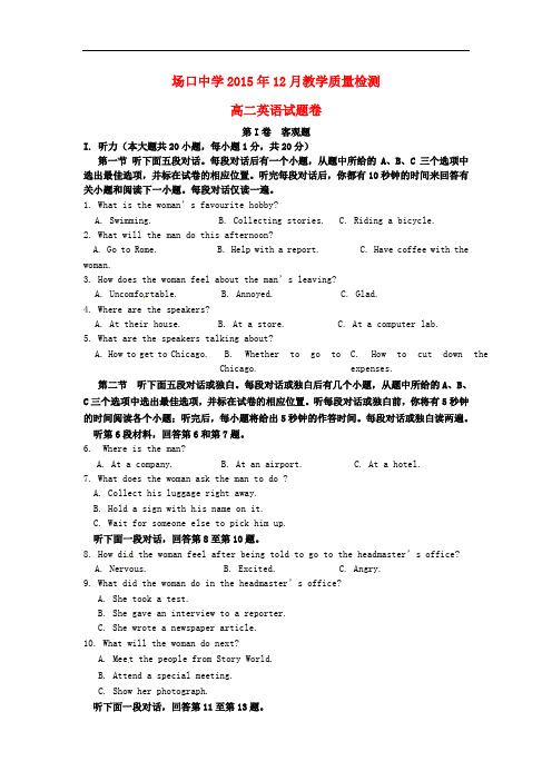 浙江省富阳市场口中学高二英语上学期12月教学质量检测试题