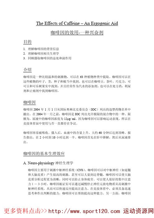 咖啡因的效用-一种兴奋剂