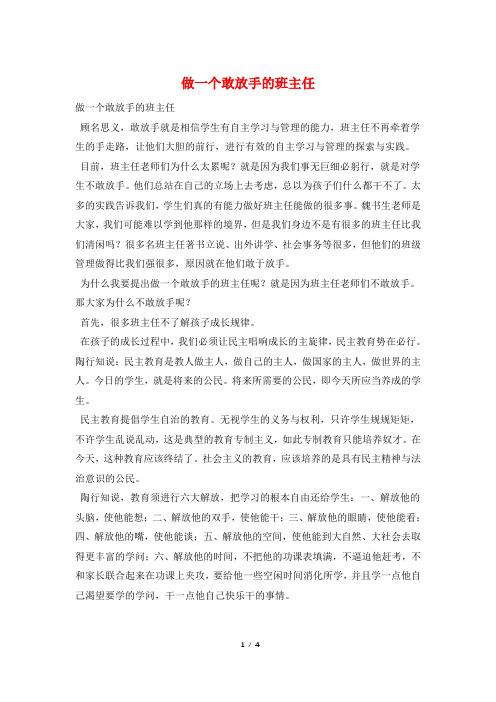 做一个敢放手的班主任