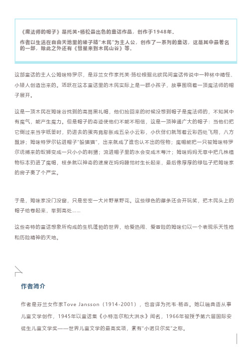 阅读积累｜《魔法师的帽子》内容简介+精彩片段+读后感