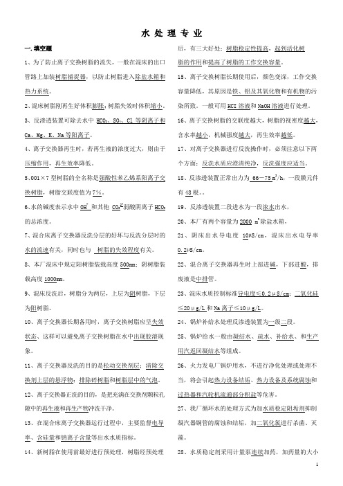 化水题库