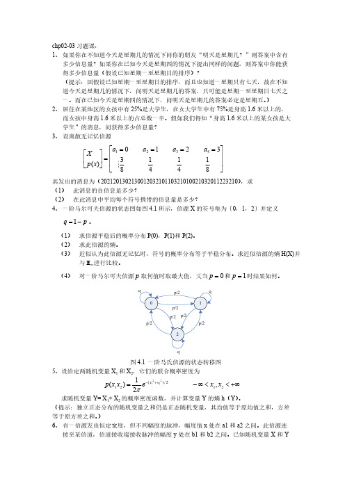 老师整理的习题(答案在百度文库上搜下,我有传)