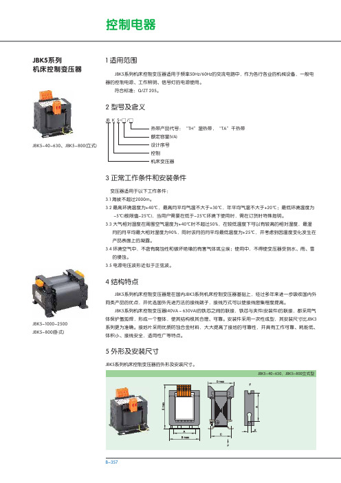 JBK5变压器