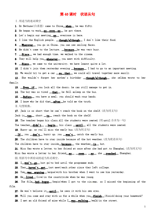 浙江省中考英语总复习 第2部分 语法专题复习篇 第40课时 状语从句(精练)试题 外研版