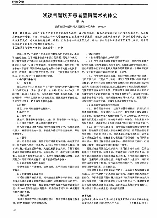 浅谈气管切开患者置胃管术的体会