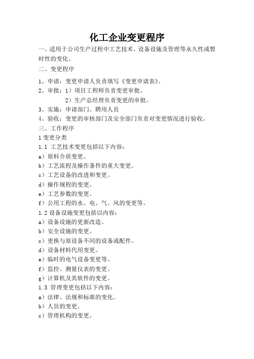 变更管理程序