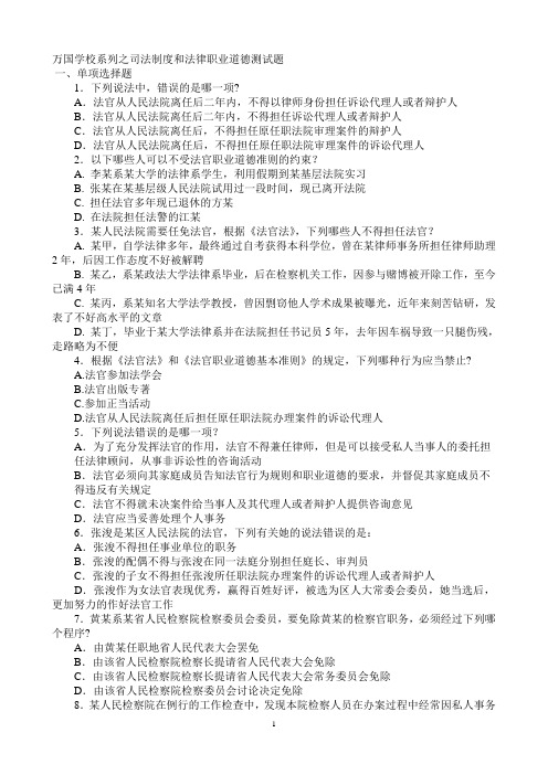 法律职业道德测试题