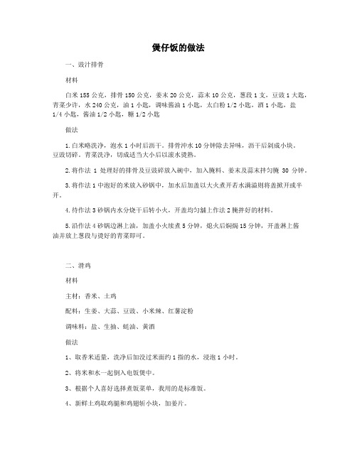 煲仔饭的做法
