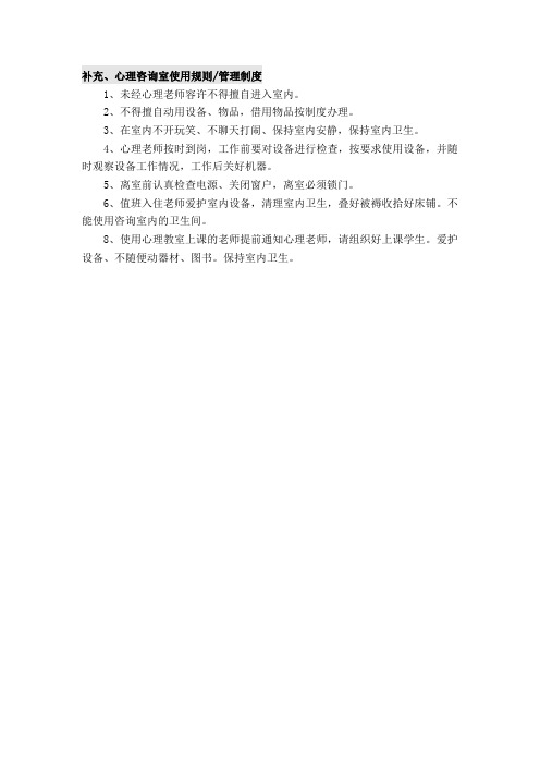 一般小学心理咨询室使用