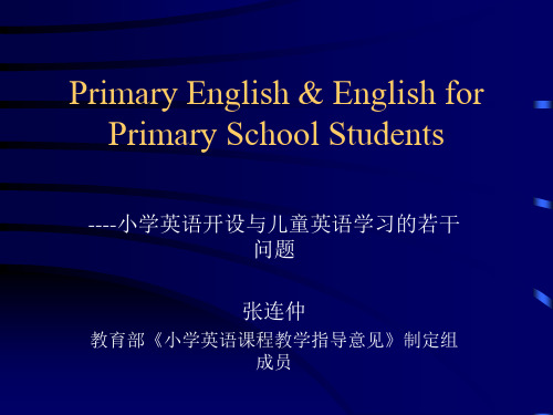 小学英语学习讲座(HArbin)