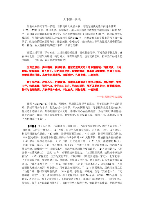 天下第一长联简介