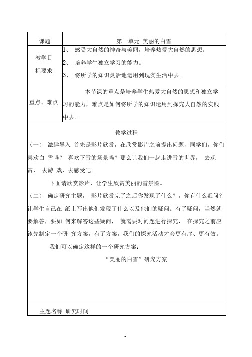山西科学技术出版社小学综合实践活动研究性学习三年级下册教案(全册))