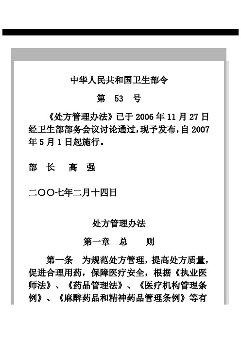处方管理规定