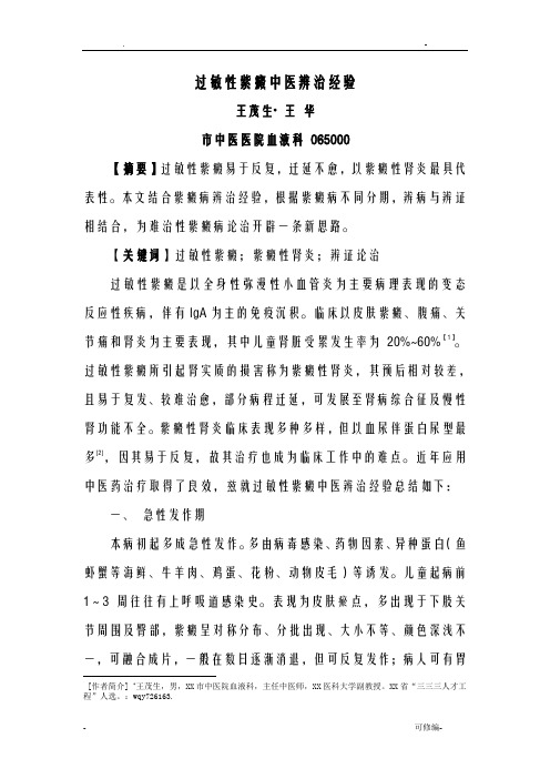 过敏性紫癜中医辨治经验