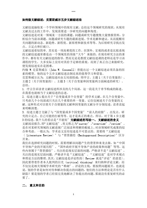 如何做文献综述：克雷斯威尔五步文献综述法