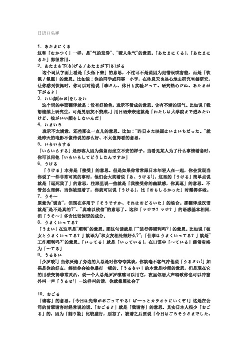 日语口头禅