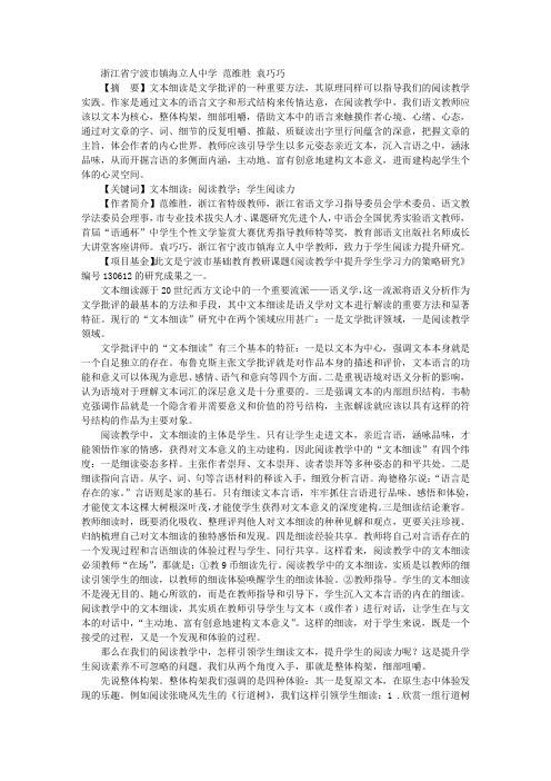 在文本细读中涵咏品味