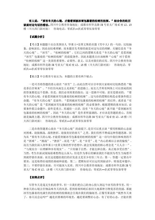 四川公务员面试真题详解及实例点评二