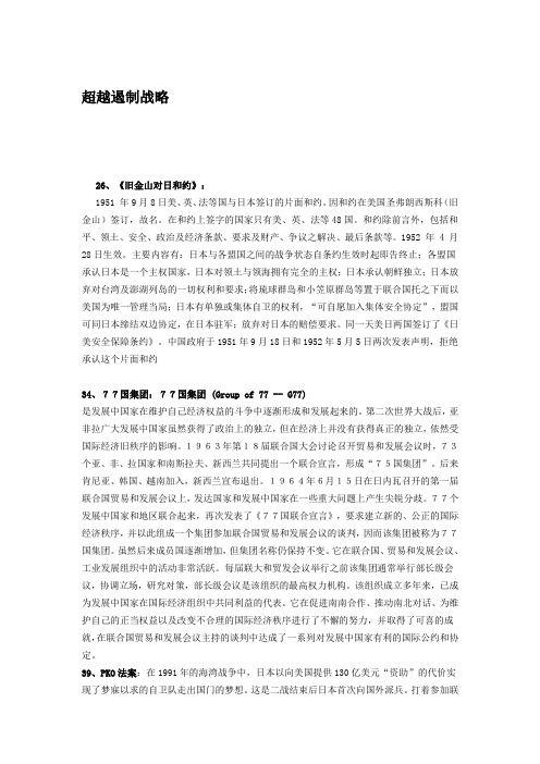 战后国际关系史