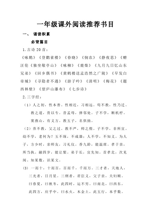一年级课外阅读推荐书目