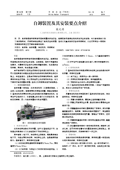 自卸装置及其安装要点介绍
