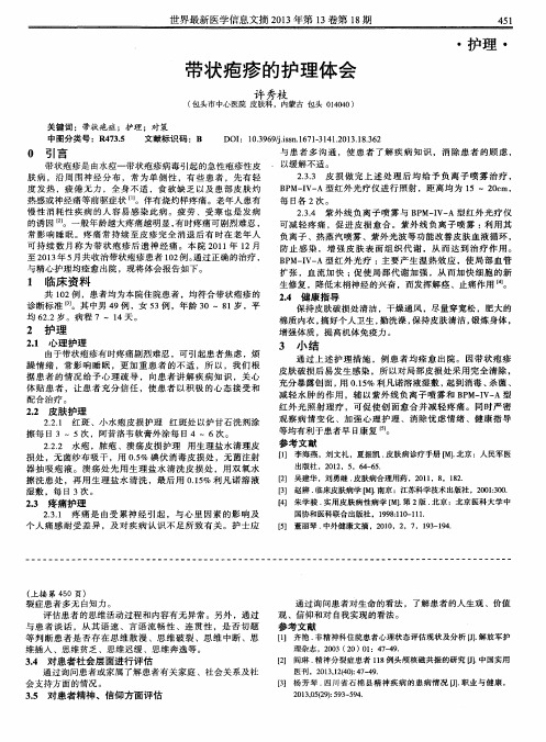 带状疱疹的护理体会