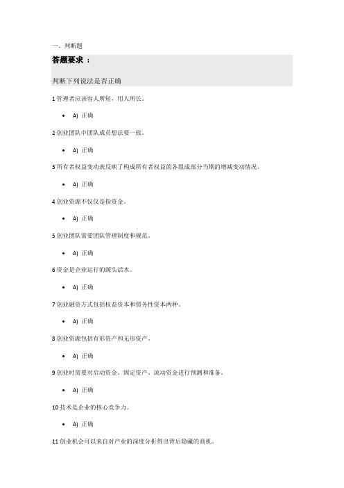 石大-《创新创业基础》第2阶段在线作业