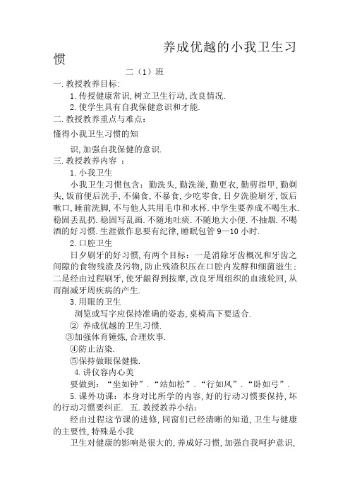 养成良好的个人卫生习惯主题班会