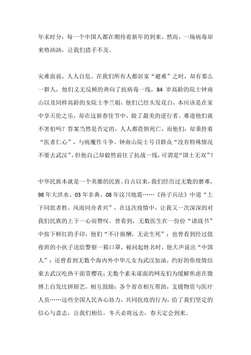 “疫情无情,人间有爱”主题征文：风雨压不垮,春天终将至
