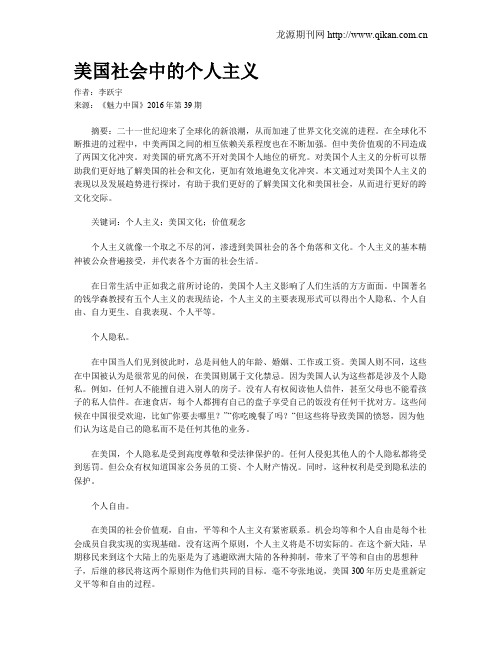 美国社会中的个人主义