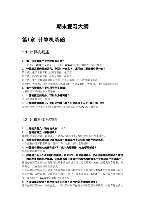 计算机期末复习大纲