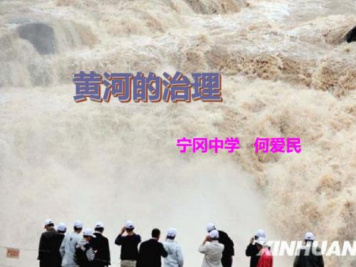 黄河的治理