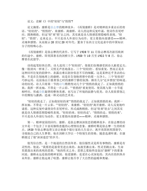 再别康桥论文