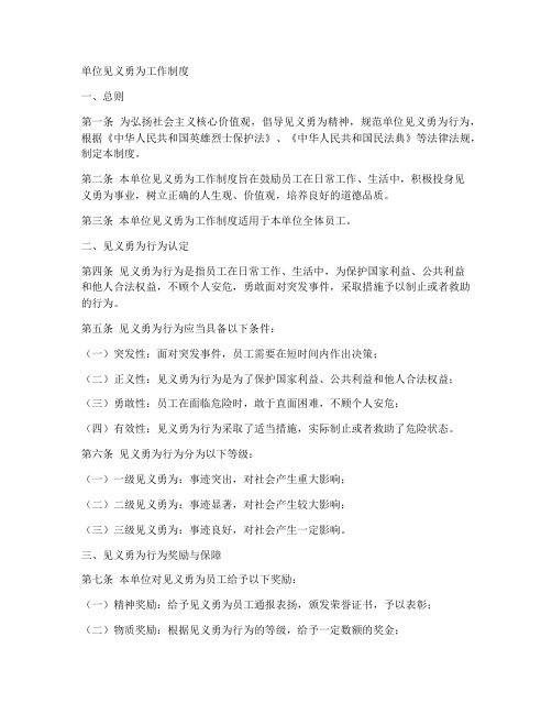单位见义勇为工作制度